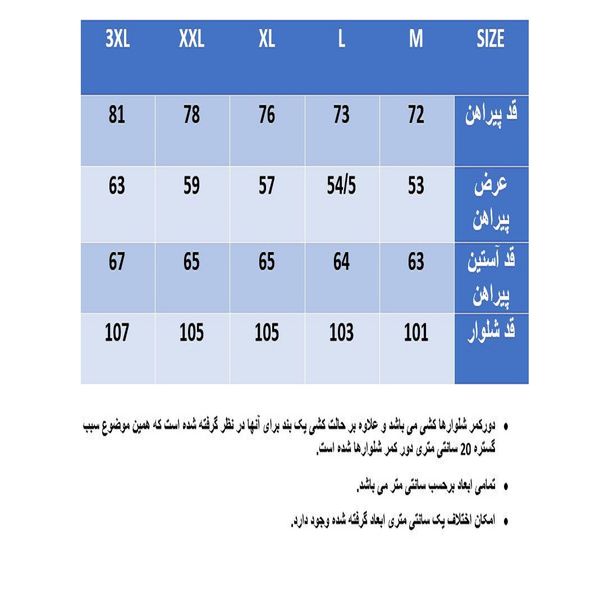 ست پیراهن و شلوار مردانه مدل پارچه مراکشی گرم بالا کد P-2
