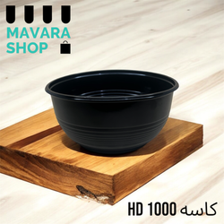 کاسه یکبارمصرف سالادی مدل HD 1000 مشکی با درب تعداد 300 عدد
