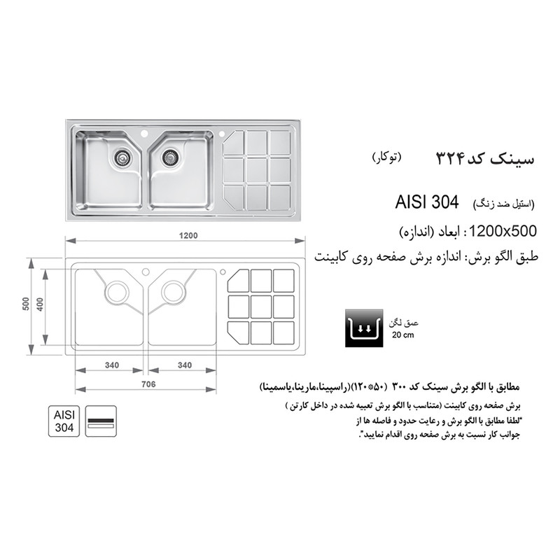 سینک ظرفشویی اخوان مدل 324 توکار