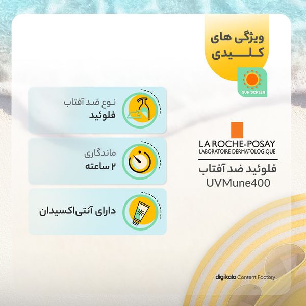 فلوئید ضدآفتاب بیرنگ لاروش پوزای +SPF50 مدل UVMune400 مناسب انواع پوست، حجم 50 میلیلیتر