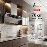 هود مخفی اخوان مدل H-212 سایز 70