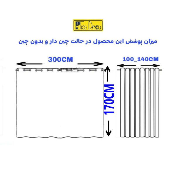 پرده تیکو دکو مدل حریر کلاسیک سایز 170*300 سانتی متر*878