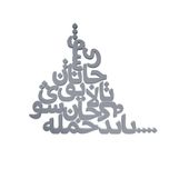 دیوارکوب مدل شعر باید که جمله جان شوی تالایق جانان شوی کد 03