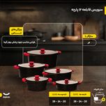 سرویس پخت و پز 12 پارچه زرساب مدل مونارک کد MK-8450