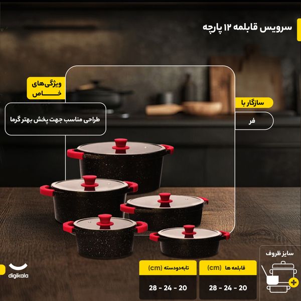 سرویس پخت و پز 12 پارچه زرساب مدل مونارک کد MK-8450