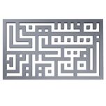 دیوارکوب آرتافرین مدل کتیبه شعر به نسیمی همه ی راه بهم میریزد 01