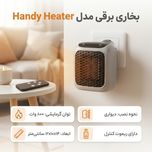 بخاری برقی مدل Handy Heater