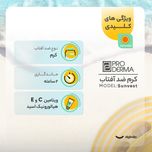 کرم ضدآفتاب پرودرما مدل 60 Sunvest، حجم 40 میلیلیتر