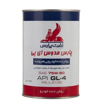 روغن گیربکس نفت پارس  75W-80  حجم 1 لیتر