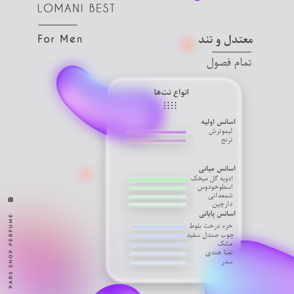 عطر ادکلن لومانی بست 100 میل اورجینال  Lomani Best