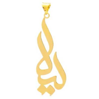 آویز گردنبند طلا 18 عیار زنانه سهی مدل لیلا کد SNA64