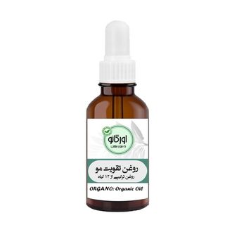 روغن تقویت کننده مو اورگانو کد 01 حجم 50 میلی لیتر