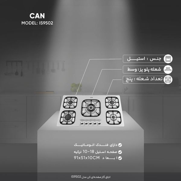 اجاق گاز صفحه ای کن مدل IS-9502