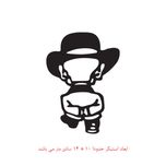 برچسب بدنه خودرو مدل آدمک کد 234