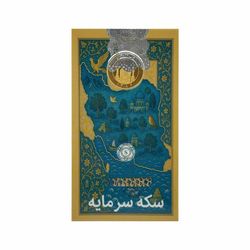 ربع‌سکه طلا بهار آزادی سال ضرب 1386 -قبل از خرید حتما تماس بگیرید