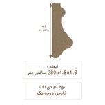 زهوار ام دی اف کد M123 عرض 4.5 سانت