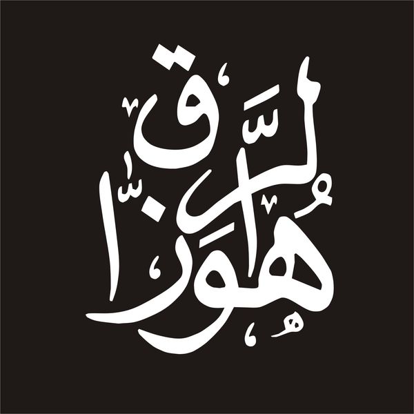 برچسب بدنه خودرو لیزارد مدل مذهبی طرح هوالرزاق کد LZD-112
