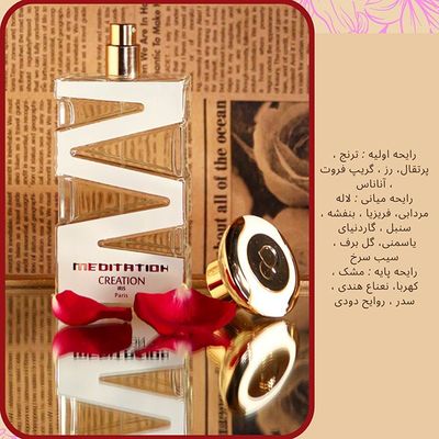 MEDITATION (CREATION)