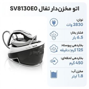 اتو بخار مخزن‌دار 2830 وات تفال مدل SV8130E0