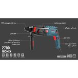 دریل بتن کن رونیکس کد 2700