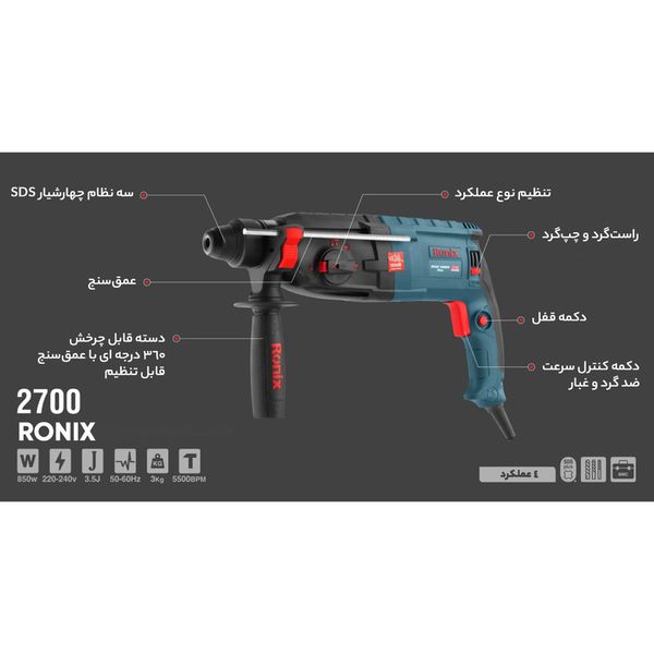 دریل بتن کن رونیکس کد 2700