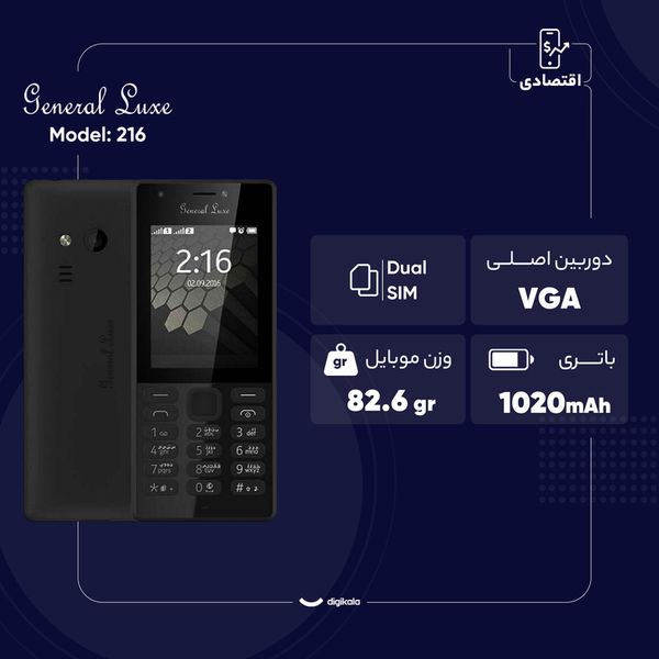 گوشی موبایل جنرال لوکس مدل 216 دو سیم کارت ظرفیت 16 مگابایت و رم 16 مگابایت