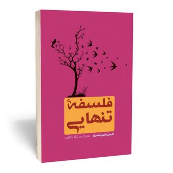 کتاب فلسفه تنهایی اثر لارس اسونسن انتشارات آراستگان