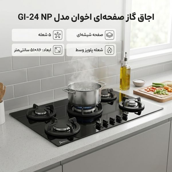 اجاق گاز صفحه ای اخوان مدل GI-24
