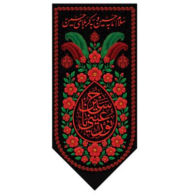 نور عینی حسین کد 12