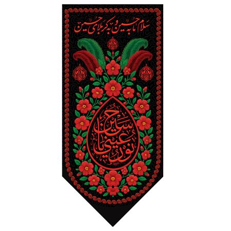 نور عینی حسین کد 12