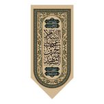 السلام علی الحسین کد 18