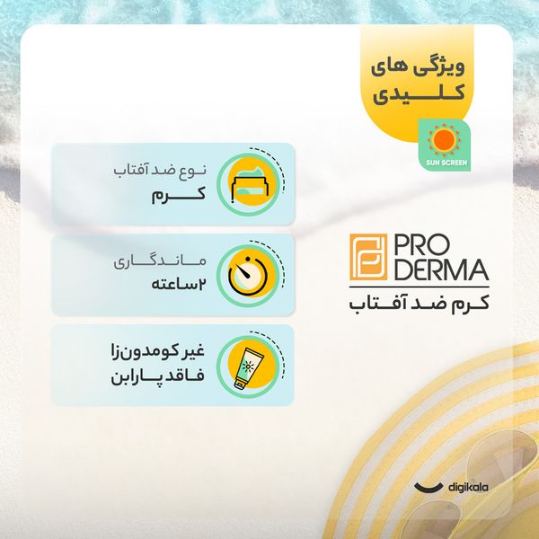 کرم ضدآفتاب رنگی پرودرما مدل SPF50 مناسب انواع پوست، حجم 40 میلیلیتر