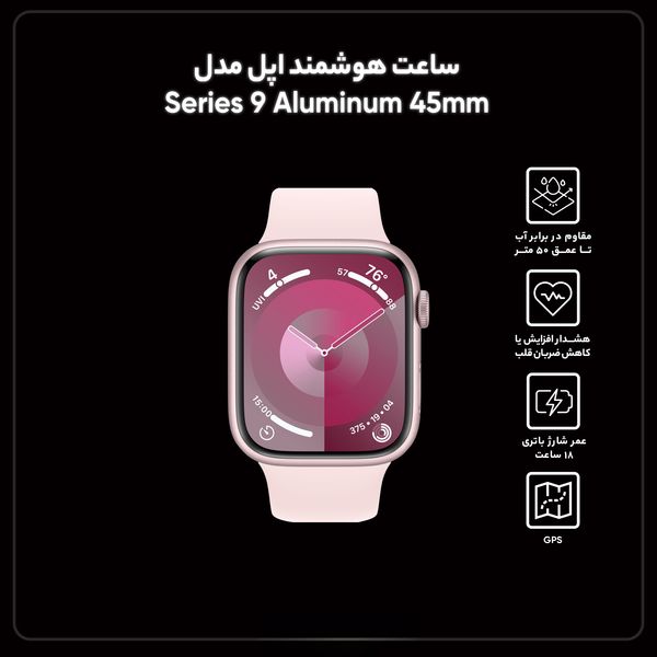 ساعت هوشمند اپل مدل Series 9 Aluminum 45mm M/L
