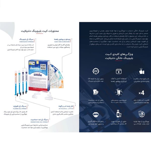 کیت بلیچینگ سفید کننده دندان خانگی دنتیلایت مدل Smile مجموعه 5 عددی