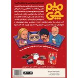 بازی فکری مدل میم چی
