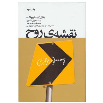 کتاب نقشه ی روح اثر موری اشتاین انتشارات لیوسا