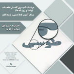 استیکر آرتافرین مدل شعر فاش میگویم و از گفته خود دلشادم بنده عشقم و از هر دو جهان آزادم