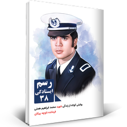 رسم ایستادگی 38