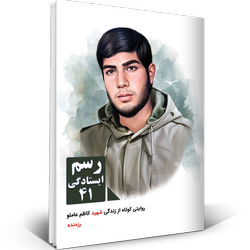 رسم ایستادگی 41