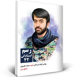 رسم ایستادگی 42