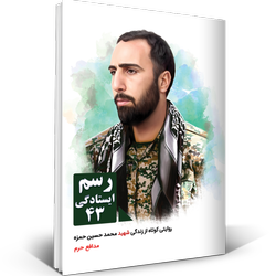 رسم ایستادگی 43