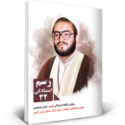 رسم ایستادگی 32