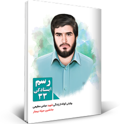 رسم ایستادگی 33