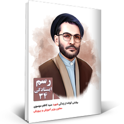 رسم ایستادگی 34