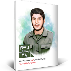 رسم ایستادگی 38