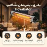 بخاری تابشی مدل تک لامپ Hovabator