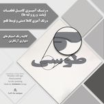 دیوارکوب مدل شعر باید که جمله جان شوی تالایق جانان شوی کد 03