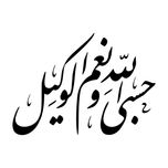 برچسب بدنه خودرو طرح حسبی الله و نعم الوکیل MT-B386