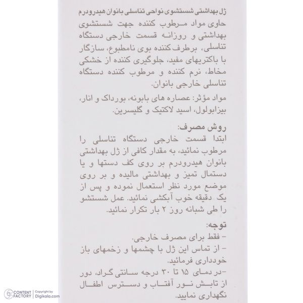 ژل بهداشتی بانوان هیدرودرم سری Quadra Action حجم 150 میلی لیتر