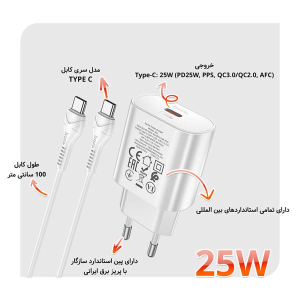 شارژر دیواری هوکو مدل N22 PD 25W به همراه کابل Type-C – فست شارژ سریع و ایمن